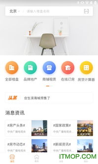好生活好房app下載 好生活好房下載v1.4.5 安卓版 it貓撲網