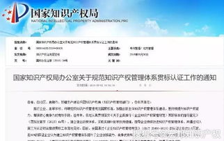 國知局重拳出擊 規(guī)范知識產(chǎn)權(quán)貫標(biāo)認(rèn)證與咨詢服務(wù)，打擊套利行為