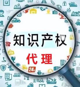 知識產(chǎn)權(quán)代理 保護創(chuàng)新成果的重要橋梁