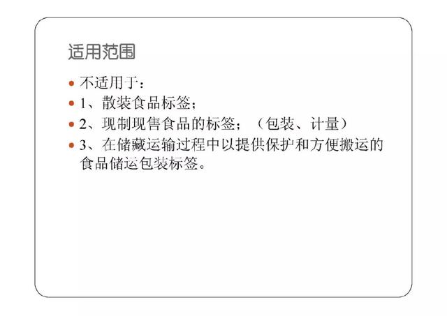 預(yù)包裝食品標(biāo)簽標(biāo)準(zhǔn)管理體系