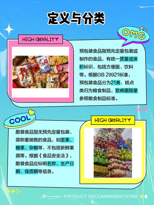 預包裝和散裝食品的區別
