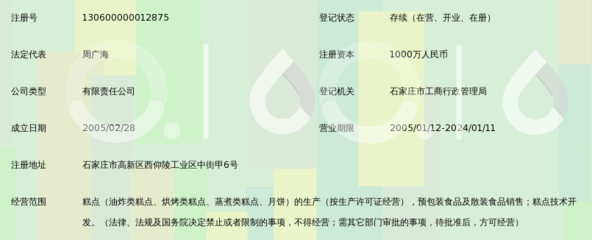 河北稻香村食品鎖定